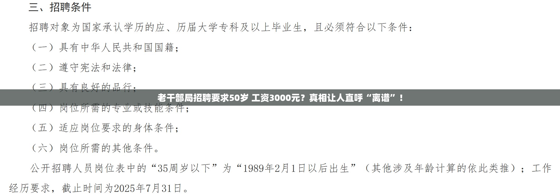 老干部局招聘要求50岁 工资3000元