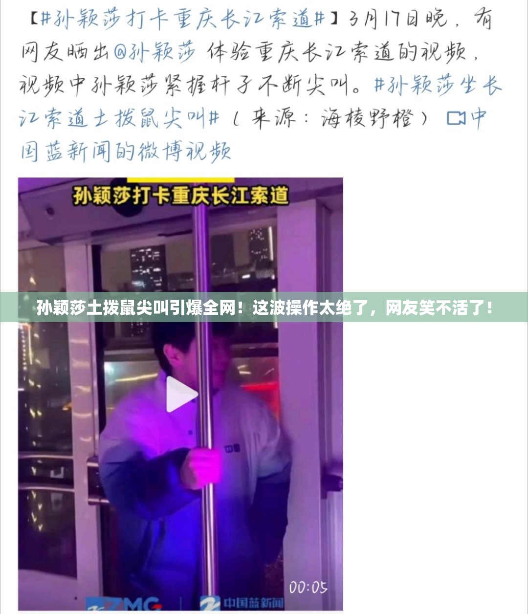 孙颖莎土拨鼠尖叫引爆全网！这波操作太绝了，网友笑不活了！