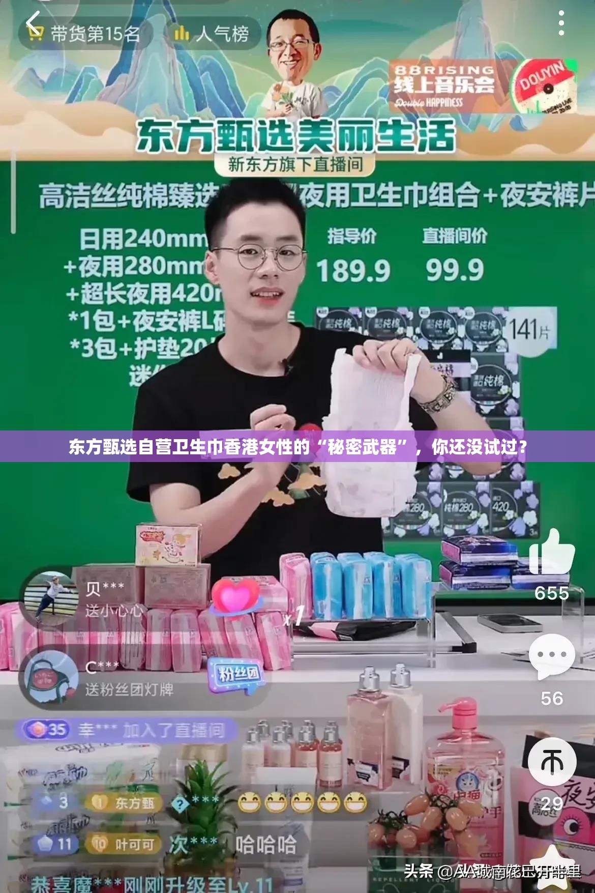 东方甄选自营卫生巾香港女性的“秘密武器”，你还没试过？